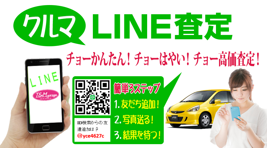 クルマLINE査定