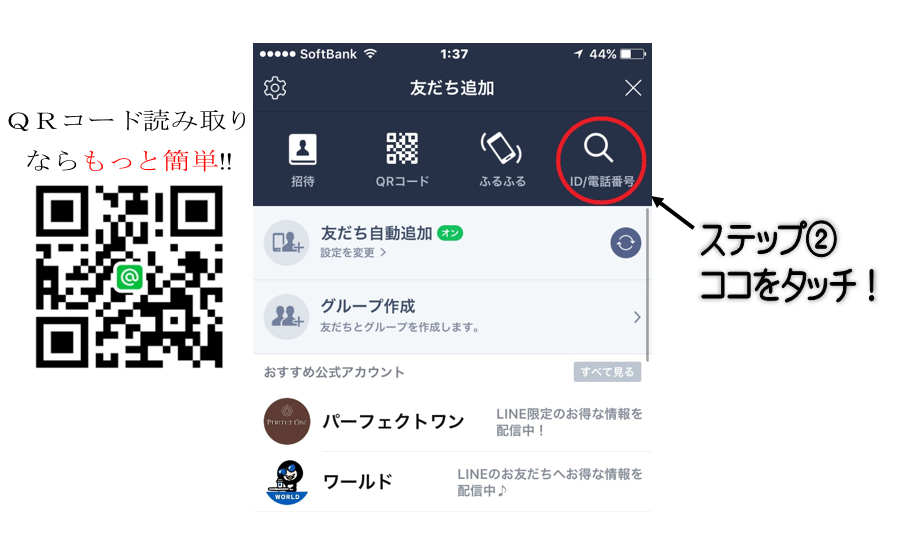 友だち追加もかんたん3ステップ ステップ2
